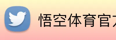 悟空体育官方网站 logo